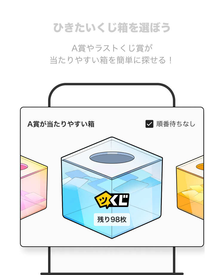ピッコマくじとは｜オンラインくじの遊び方