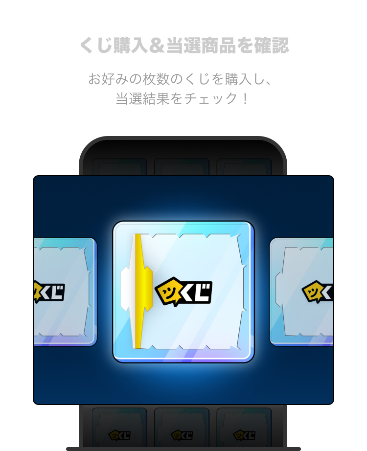 ピッコマくじとは｜ピッコマくじ