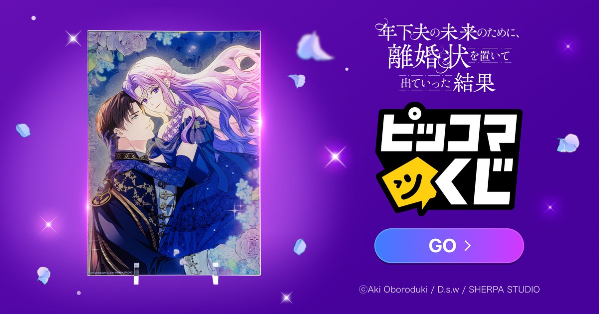 piccoma kuji logo